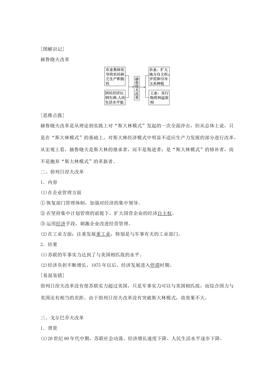 高中历史 第七单元 苏联的社会主义建设 第21课 第二次世界大战后苏联的经济改革学案 新人教版必修2-新人教版高一必修2历史学案_第2页