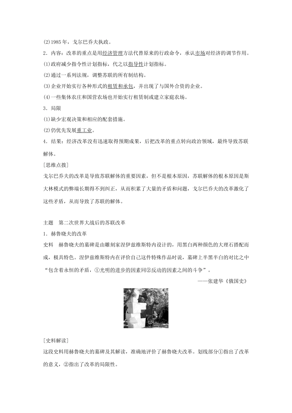 高中历史 第七单元 苏联的社会主义建设 第21课 第二次世界大战后苏联的经济改革学案 新人教版必修2-新人教版高一必修2历史学案_第3页