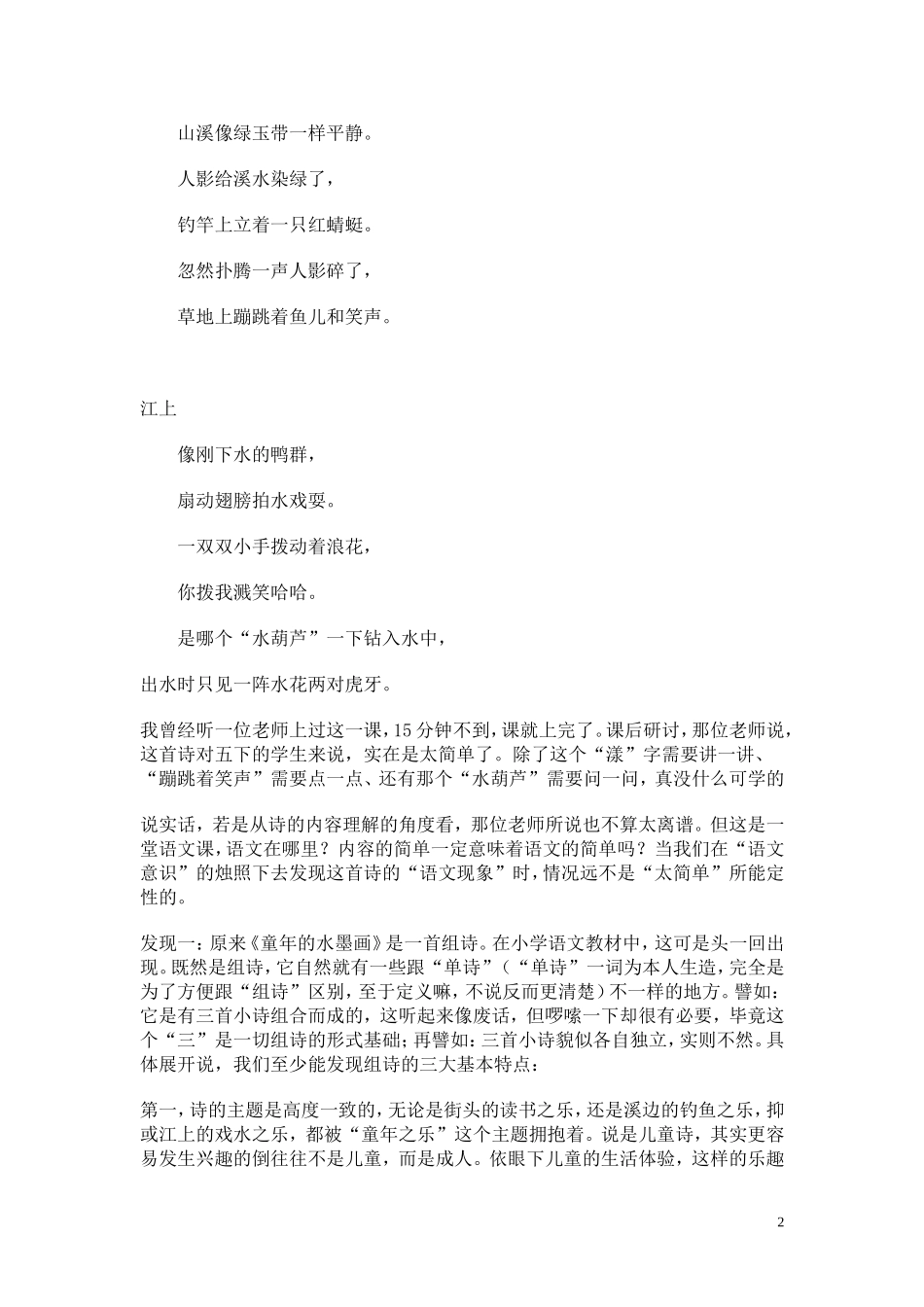 王崧舟太有才了！看他如何解读五下教材中文章的(2)_第2页