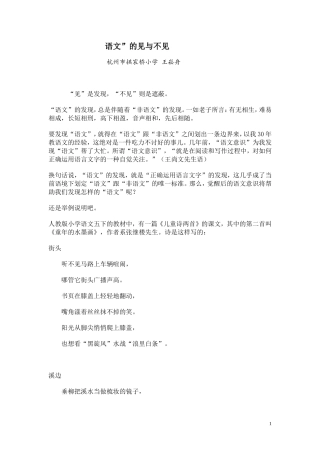 王崧舟太有才了！看他如何解读五下教材中文章的(2)