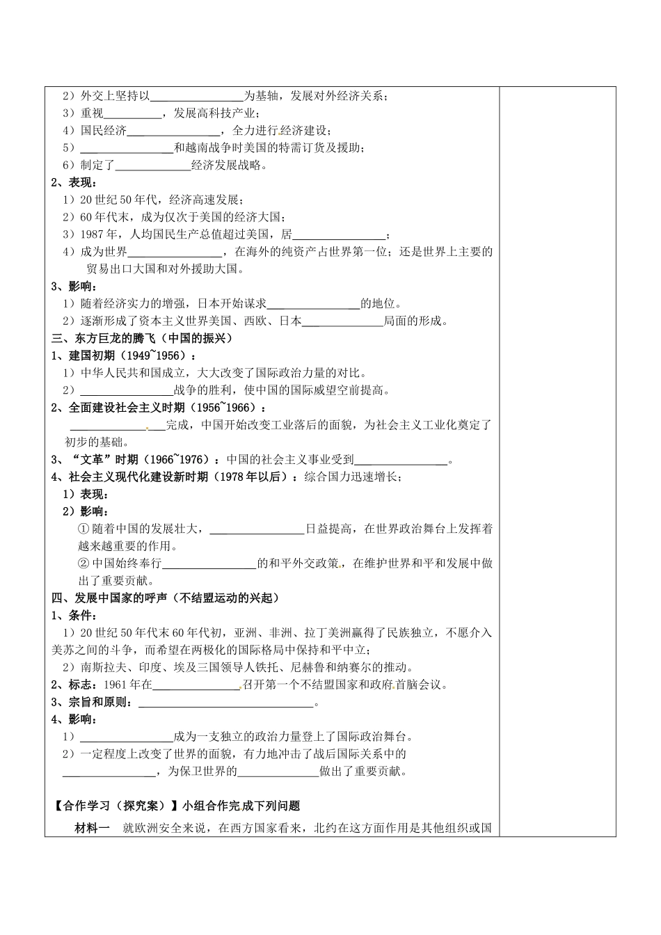 陕西省延长县中学高一历史 9.2新兴力量的崛起导学案_第2页