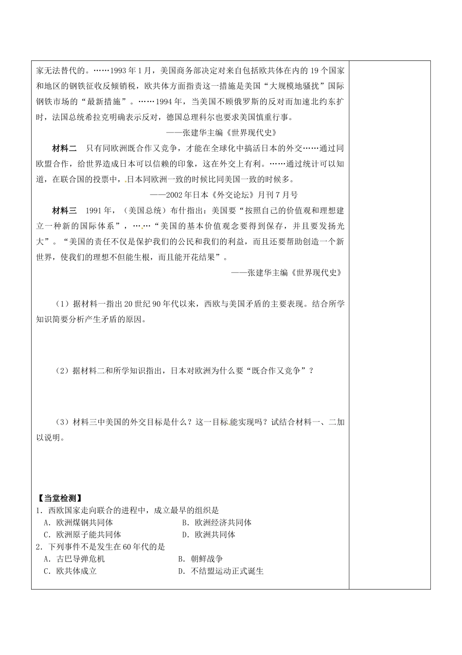 陕西省延长县中学高一历史 9.2新兴力量的崛起导学案_第3页