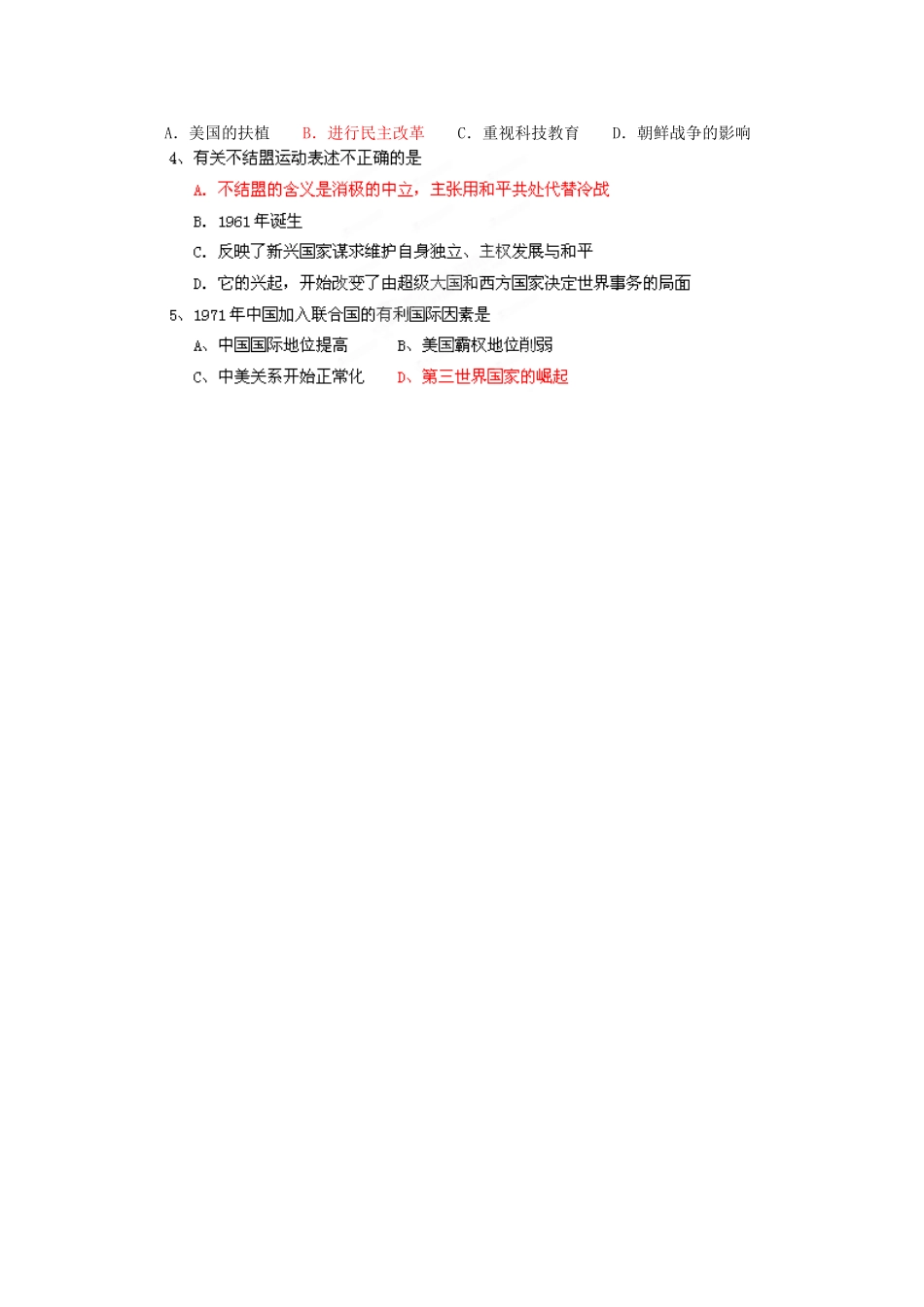 山东省新泰市第二中学高中历史 第25课 世界多极化趋势导学案 新人教版必修1_第2页