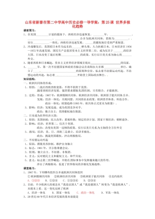山东省新泰市第二中学高中历史 第25课 世界多极化趋势导学案 新人教版必修1