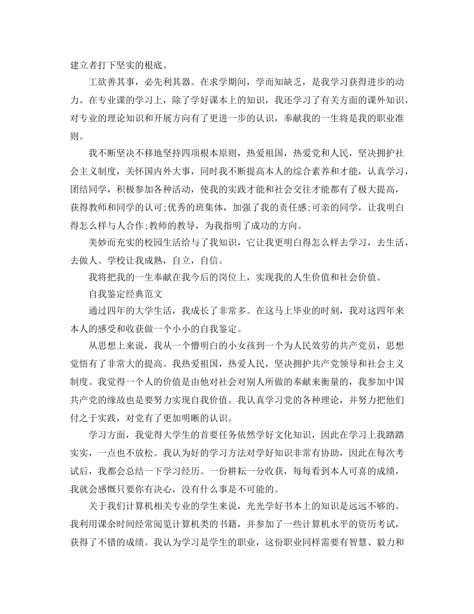 500字毕业自我鉴定经典参考范文锦集 _第2页