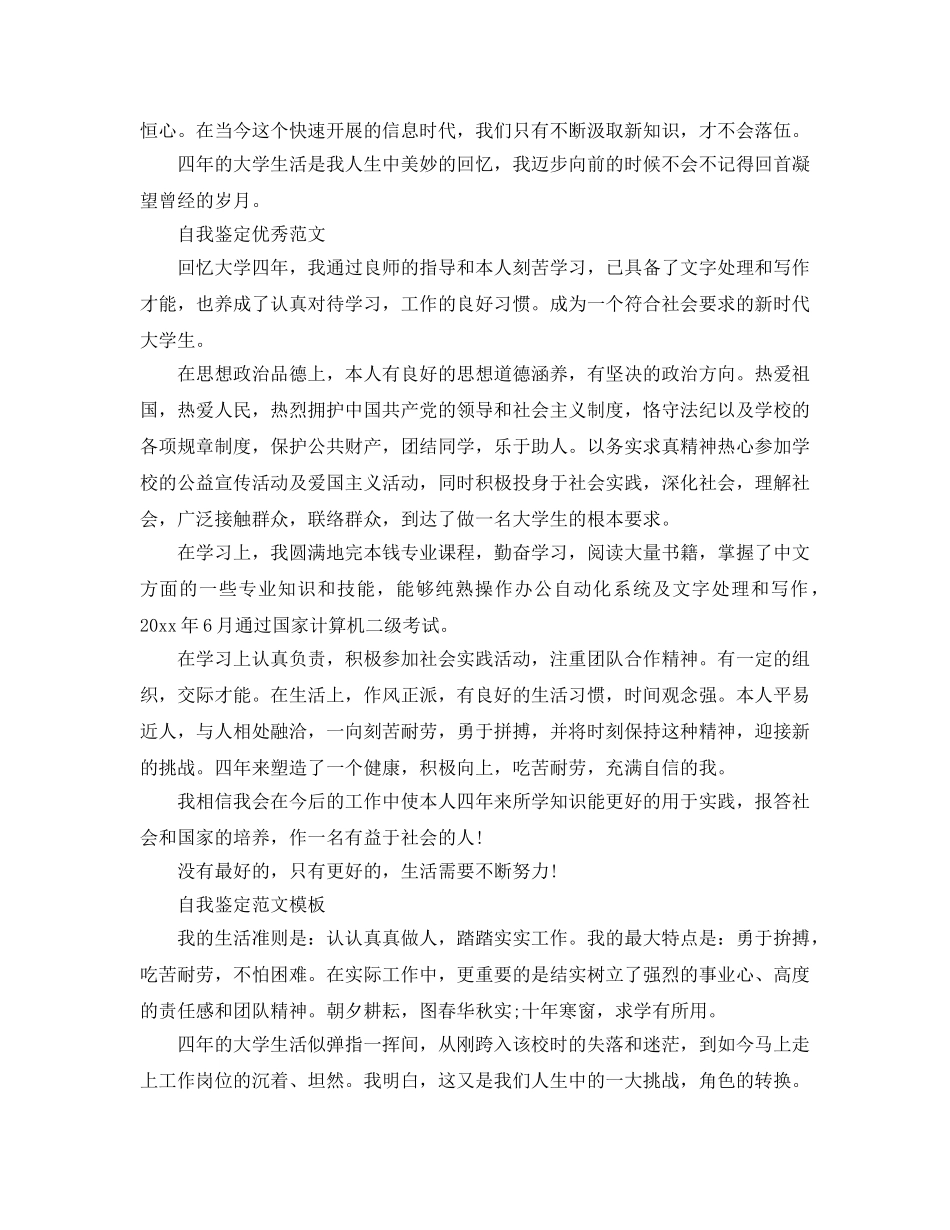 500字毕业自我鉴定经典参考范文锦集 _第3页