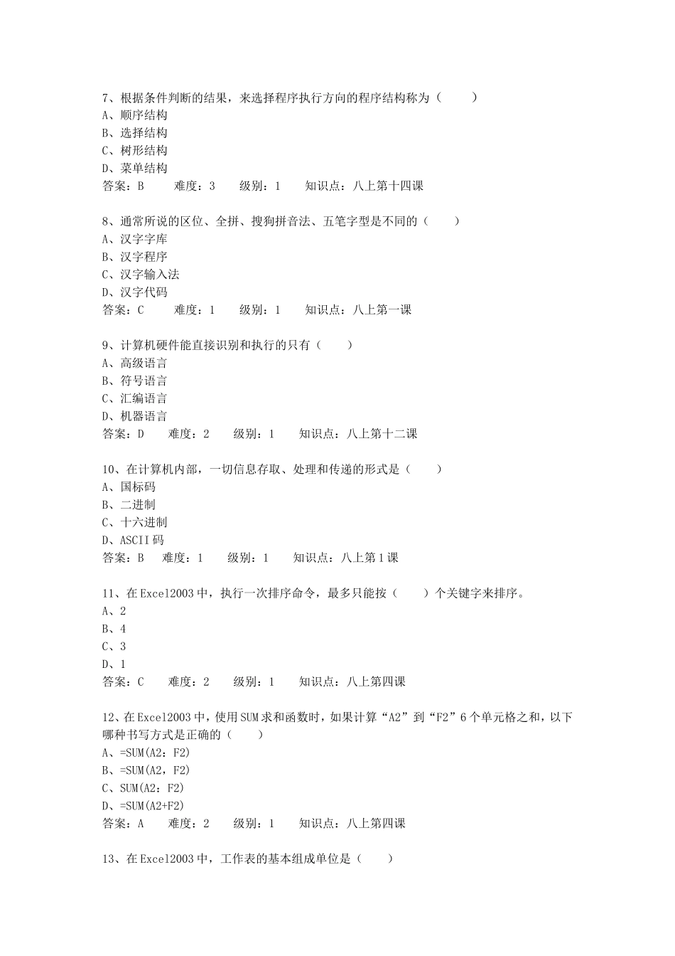 单选题 (2)_第2页