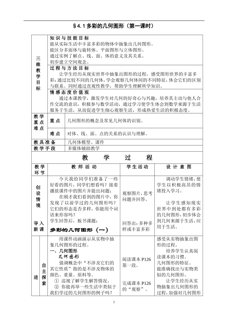 多彩的几何图形_第1页