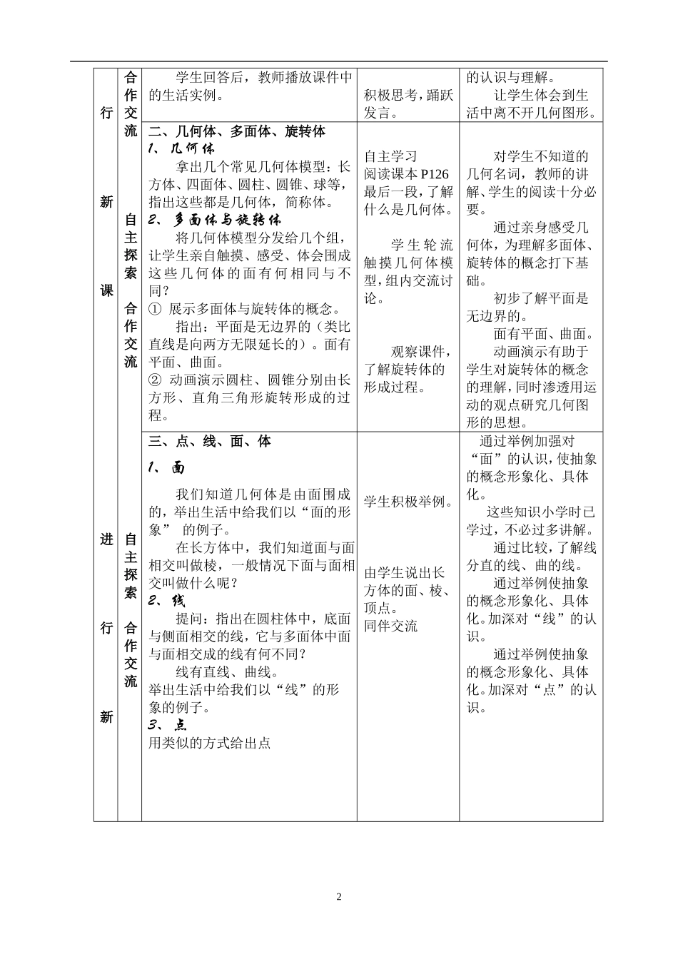 多彩的几何图形_第2页