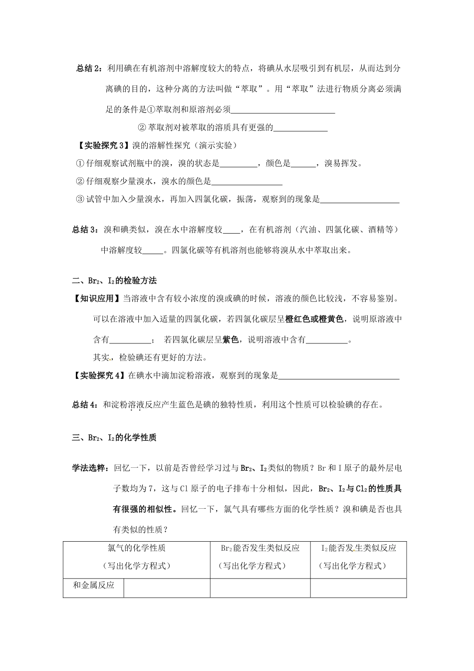 广东省梅州市五华县城镇中学高一化学《溴、碘的提取》学案_第2页