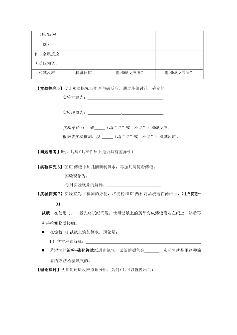 广东省梅州市五华县城镇中学高一化学《溴、碘的提取》学案_第3页