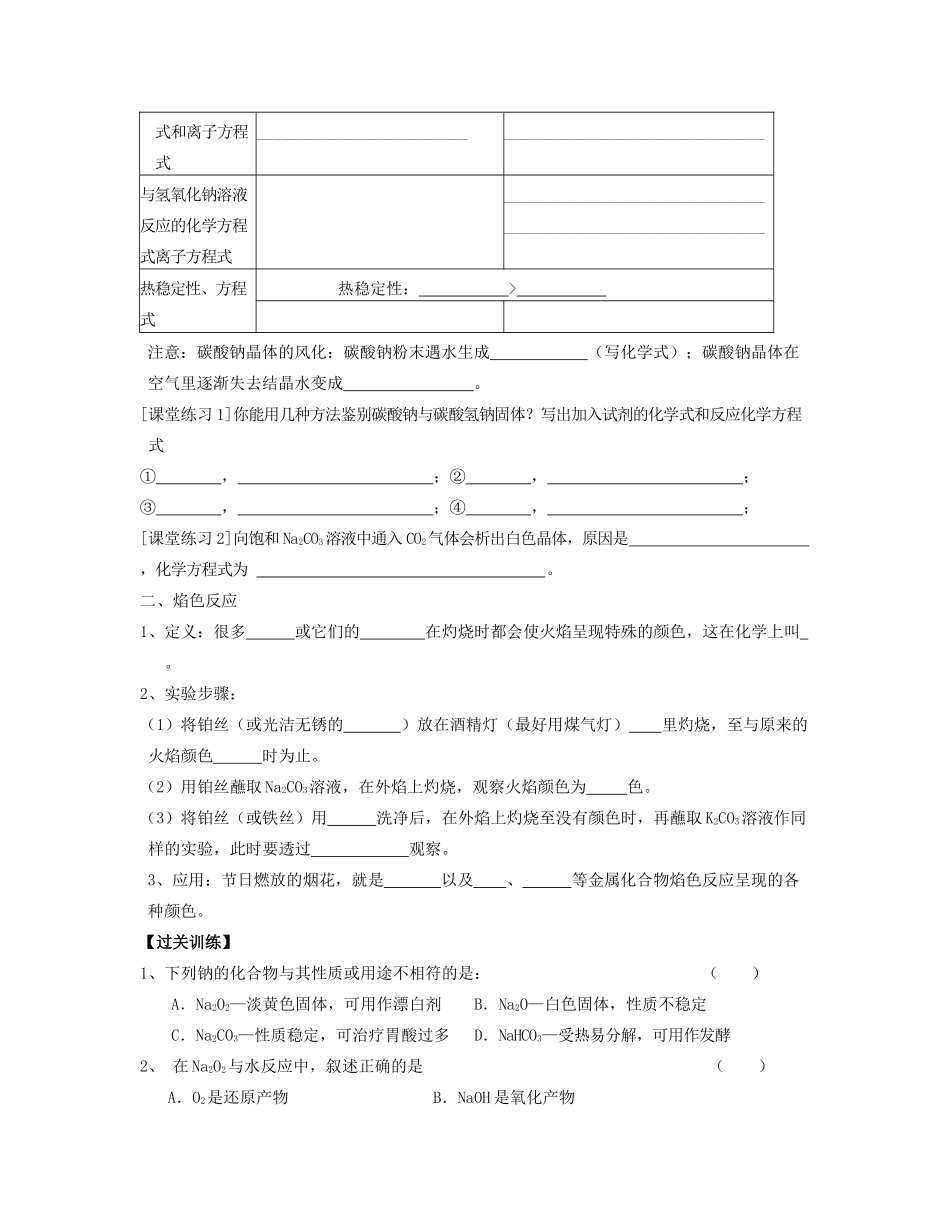 湖北省崇阳县众望高中高一化学《3.2几种重要的金属化合物》学案（1）_第3页