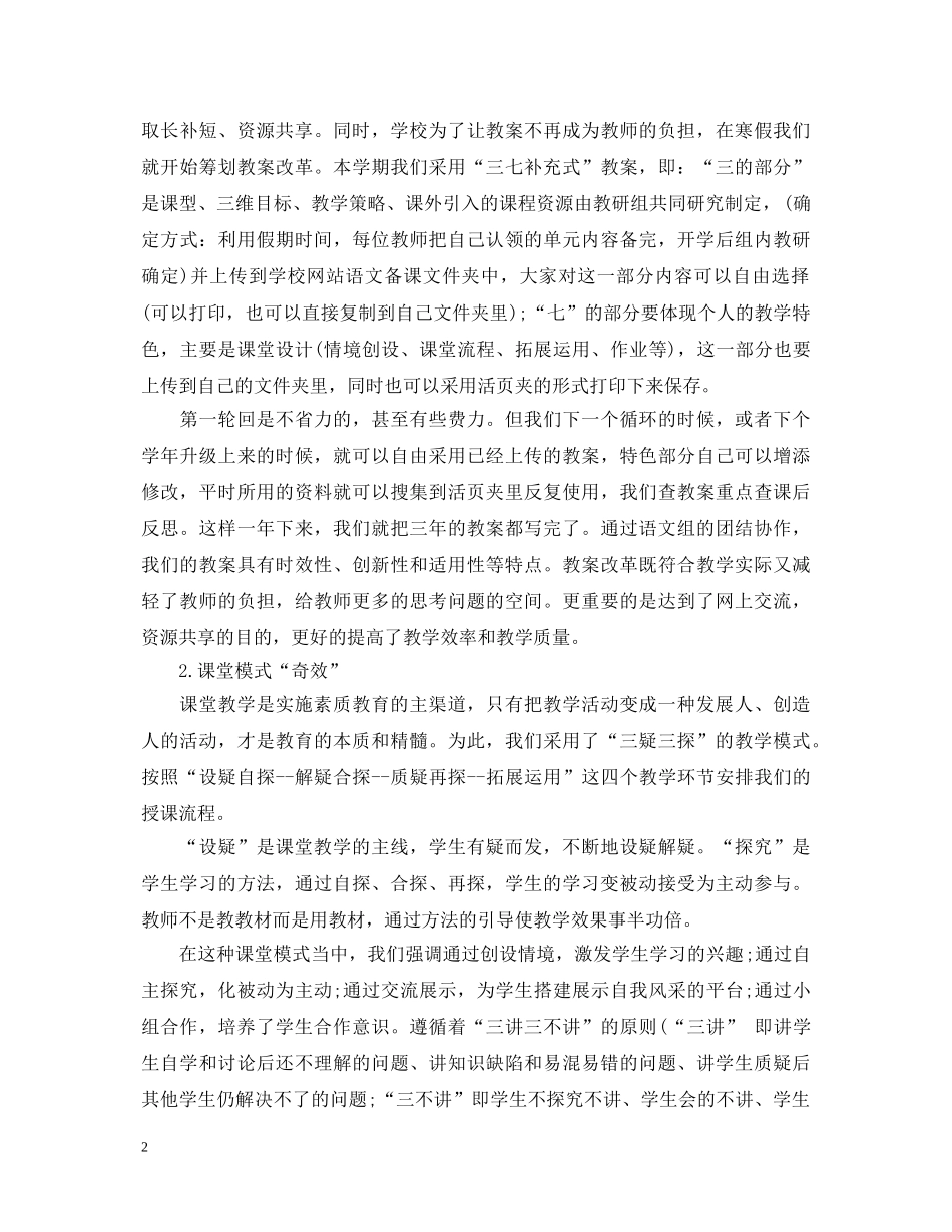 2024教科研工作心得体会 _第2页