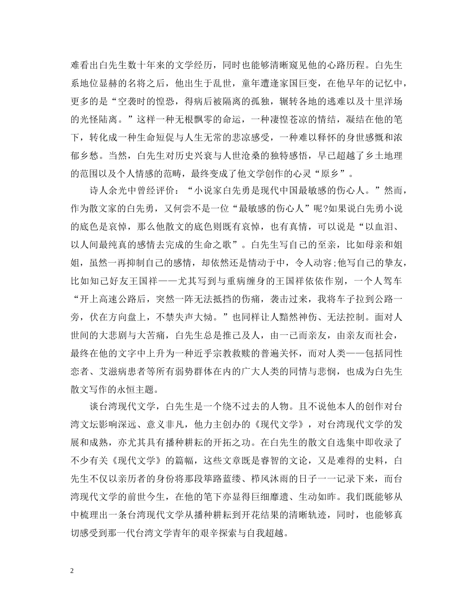 《树犹如此》读后心得体会 _第2页