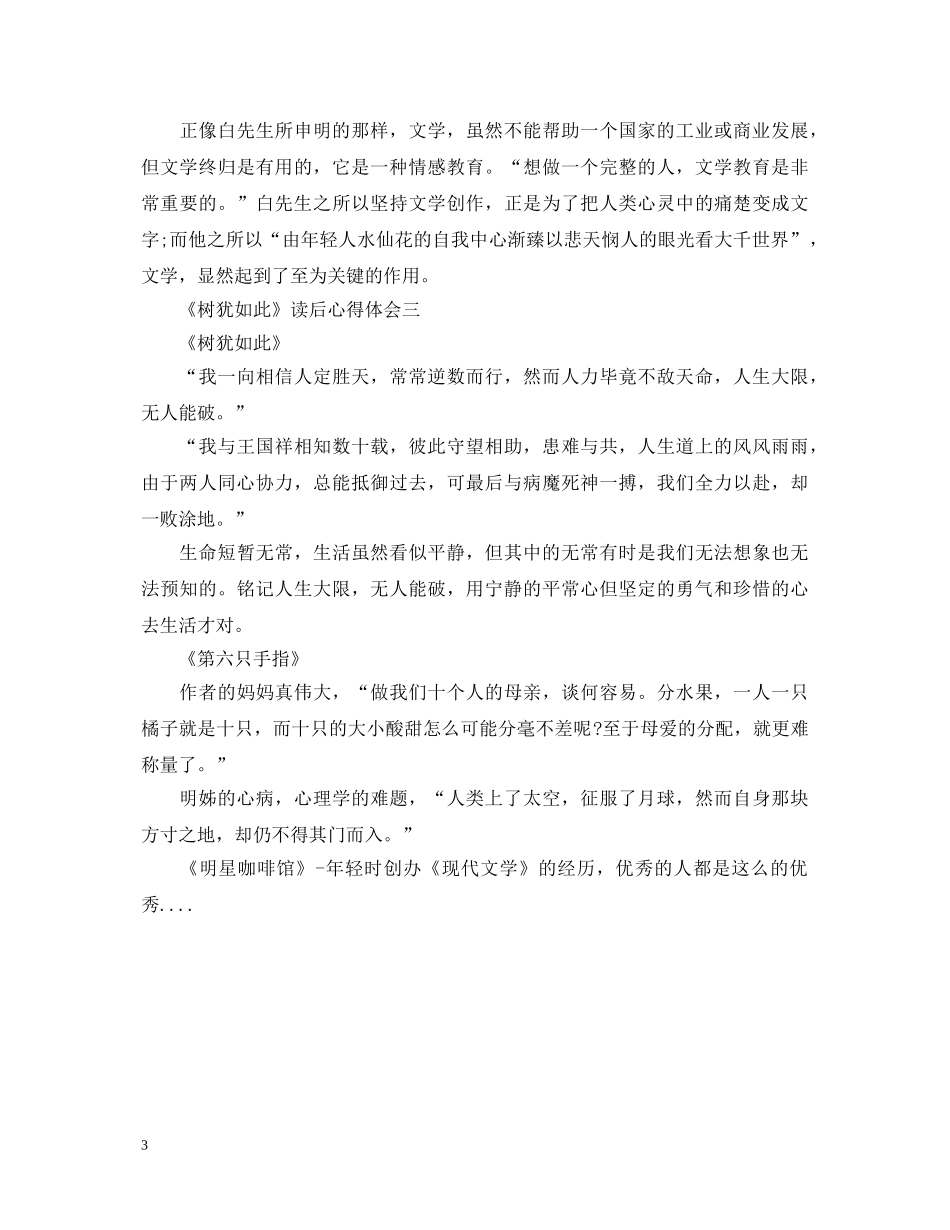 《树犹如此》读后心得体会 _第3页
