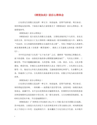 《树犹如此》读后心得体会 
