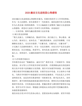 2024廉洁文化进校园心得感悟 