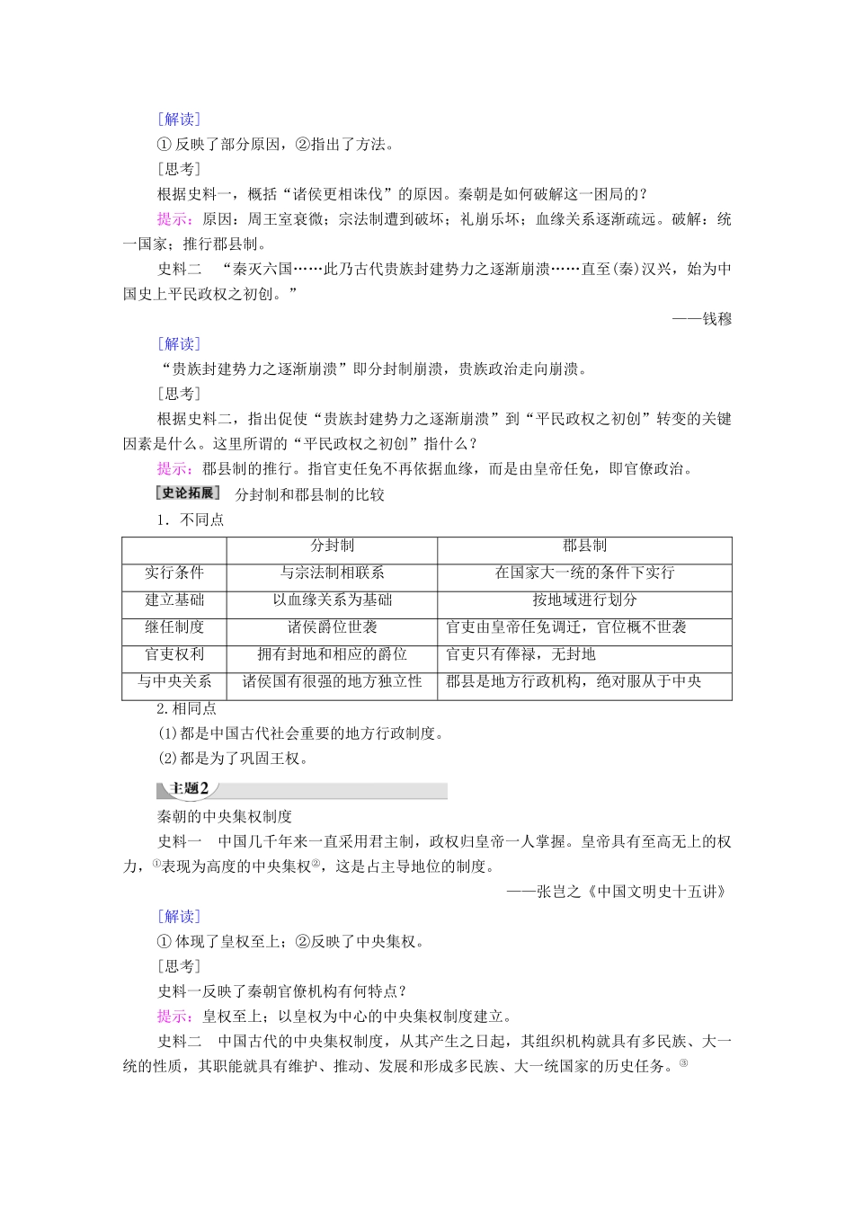 高中历史 第1单元 古代中国的政治制度 第2课 秦朝的“大一统”政体学案 北师大版必修1-北师大版高一必修1历史学案_第3页