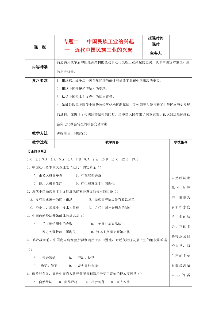 高中历史 《近代中国民族工业的兴起》学案2 人民版必修2_第1页