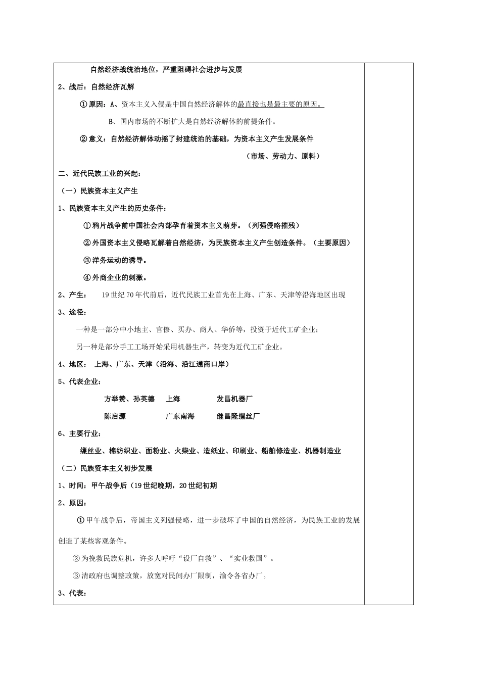 高中历史 《近代中国民族工业的兴起》学案2 人民版必修2_第3页