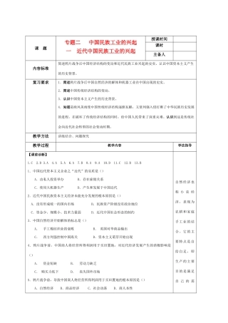 高中历史 《近代中国民族工业的兴起》学案2 人民版必修2