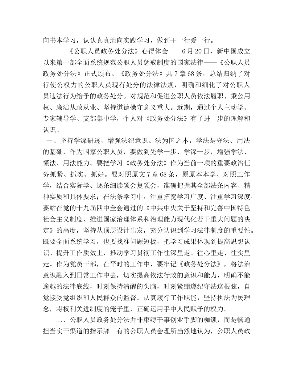 7篇《公职人员政务处分法》学习心得体会 _第2页