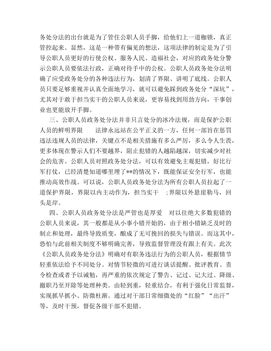 7篇《公职人员政务处分法》学习心得体会 _第3页