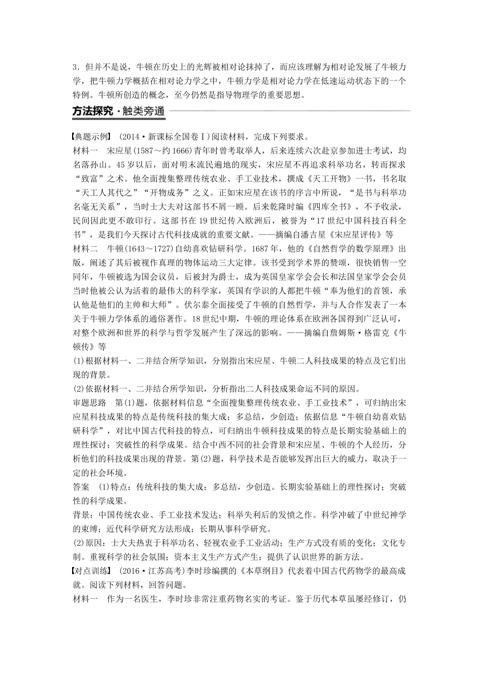 高中历史 专题六 杰出的中外科学家专题学习总结学案 人民版选修4-人民版高二选修4历史学案_第2页