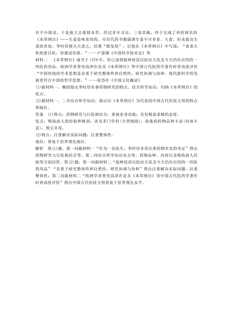 高中历史 专题六 杰出的中外科学家专题学习总结学案 人民版选修4-人民版高二选修4历史学案_第3页