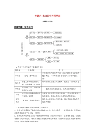 高中历史 专题六 杰出的中外科学家专题学习总结学案 人民版选修4-人民版高二选修4历史学案