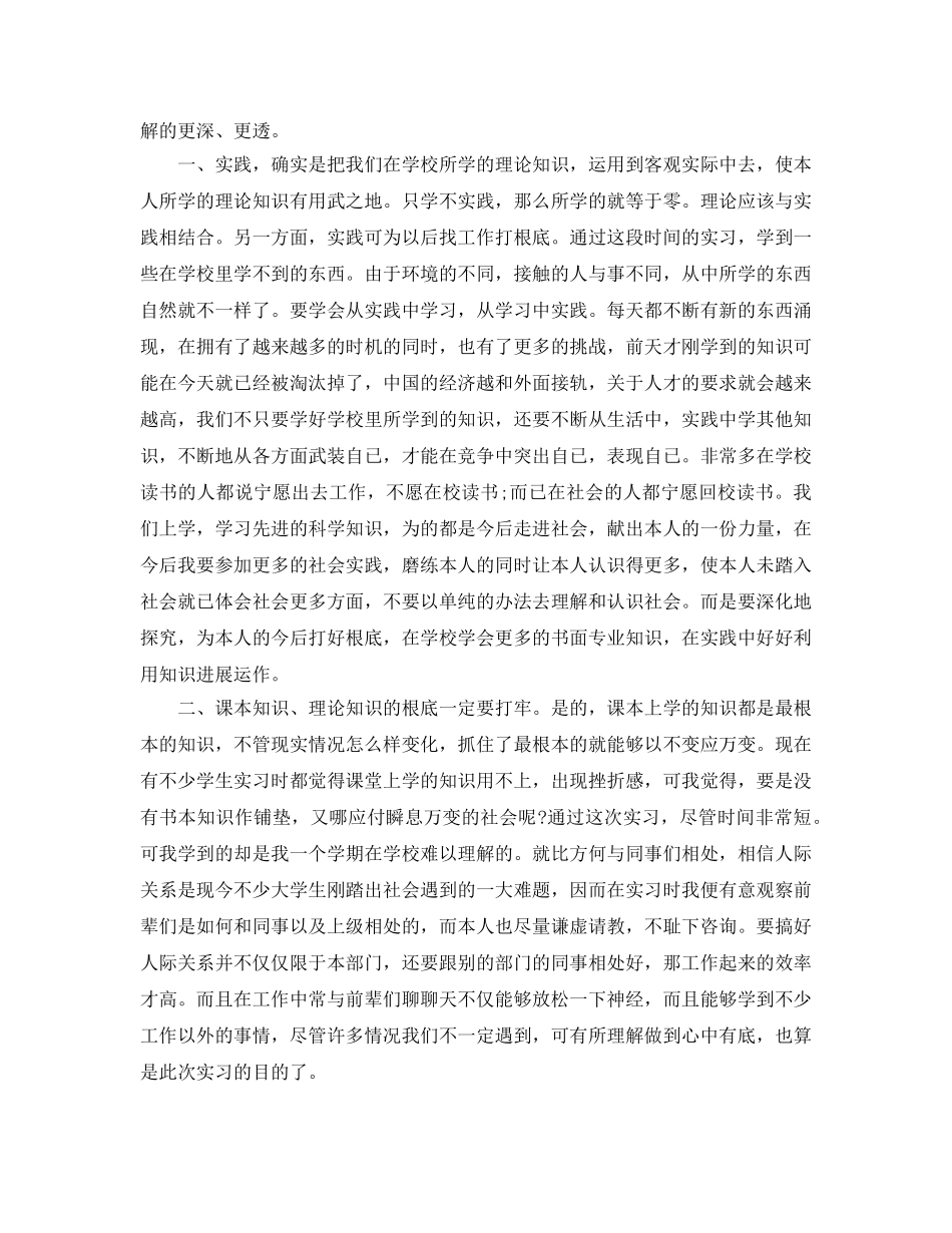 2024年毕业实习生自我鉴定满分参考范文推荐 _第2页