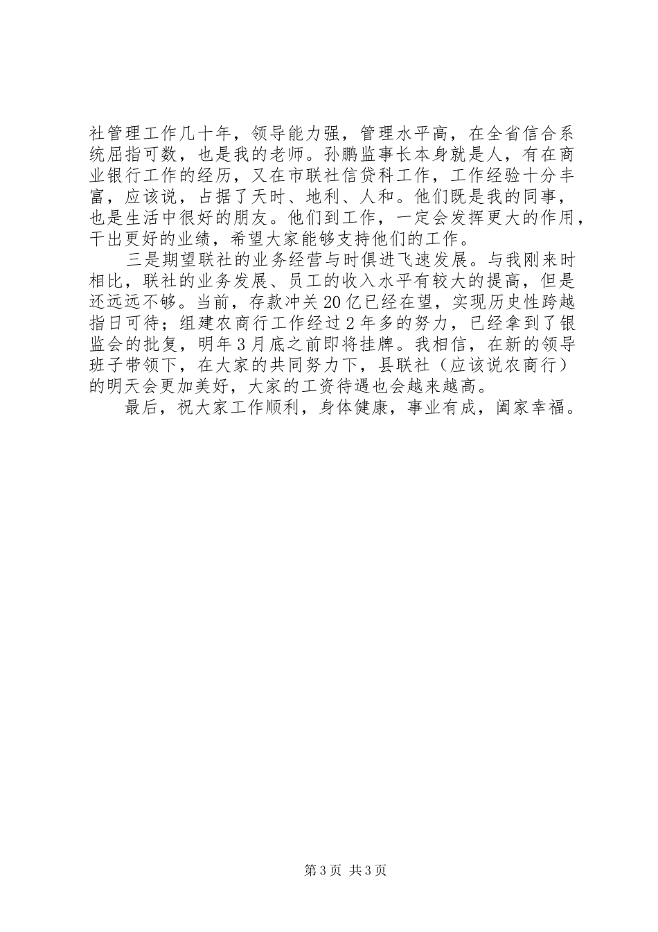 信用联社副主任离任交接仪式的讲话发言稿_第3页