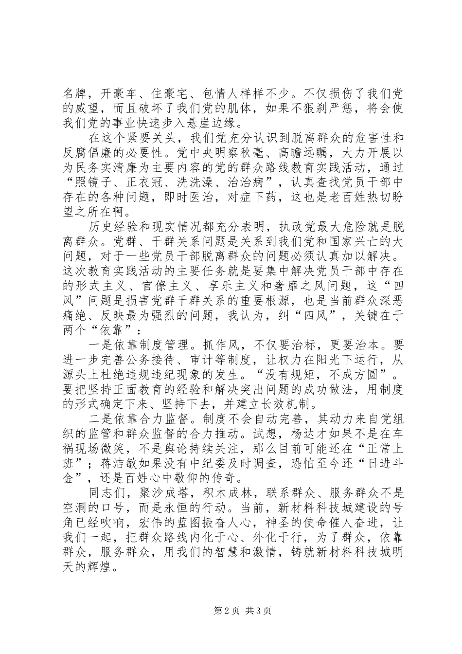 践行群众路线的演讲稿_第2页