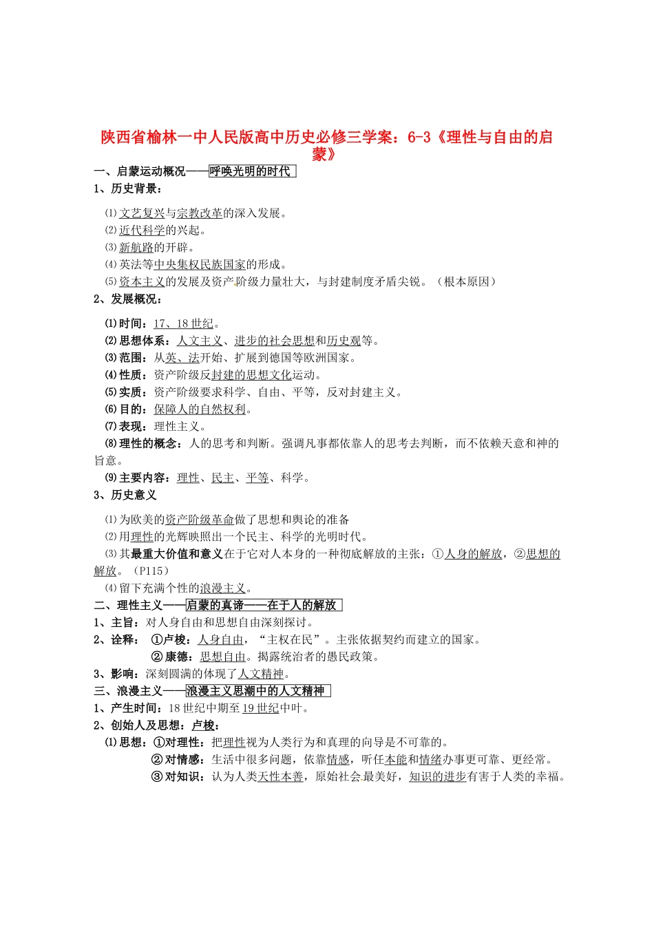 陕西省榆林一中高中历史 6-3《理性与自由的启蒙》学案 人民版必修3_第1页