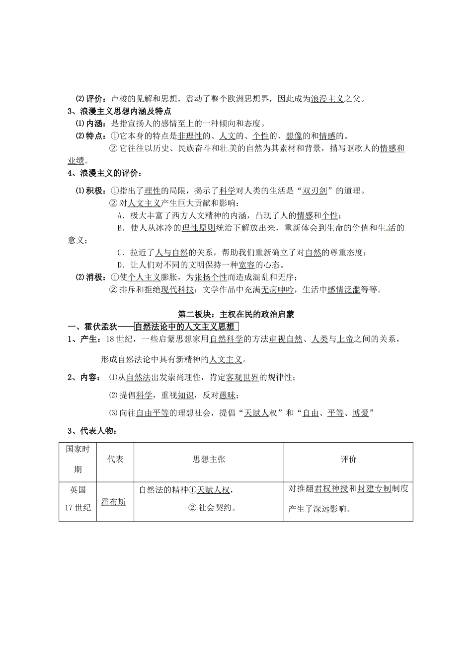 陕西省榆林一中高中历史 6-3《理性与自由的启蒙》学案 人民版必修3_第2页