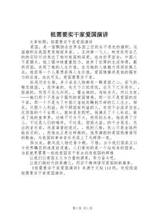 祖需要实干家爱国演讲稿