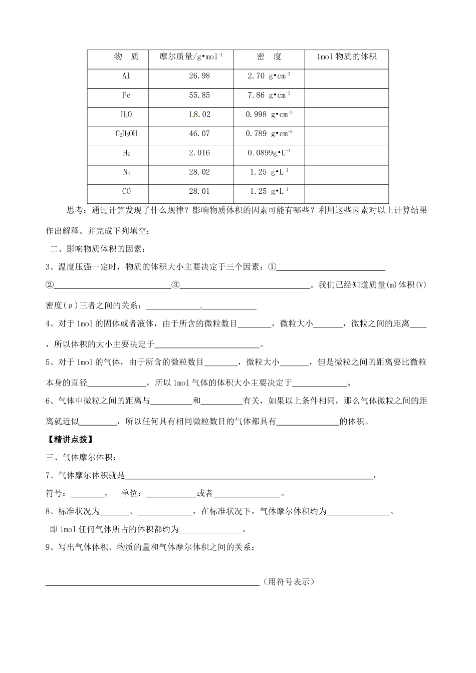河北省邯郸四中高一化学《113物质的聚集状态学案》导学案_第2页