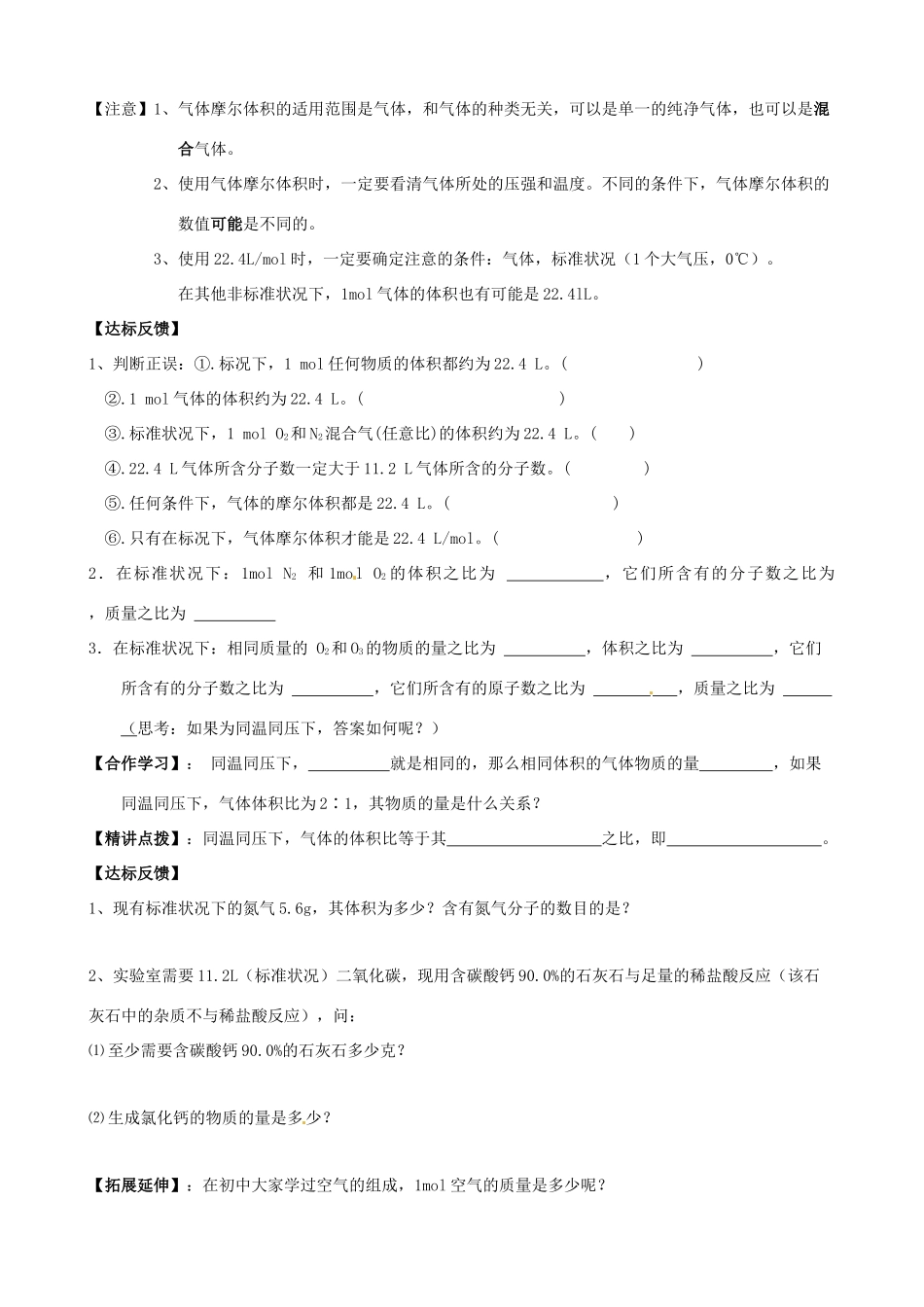 河北省邯郸四中高一化学《113物质的聚集状态学案》导学案_第3页