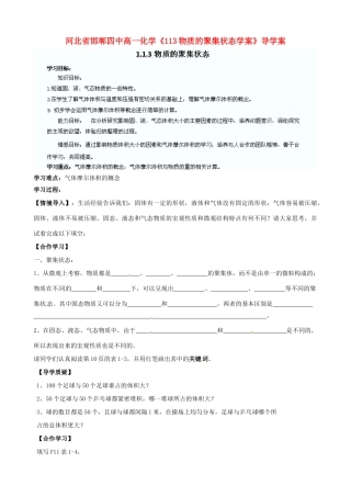 河北省邯郸四中高一化学《113物质的聚集状态学案》导学案