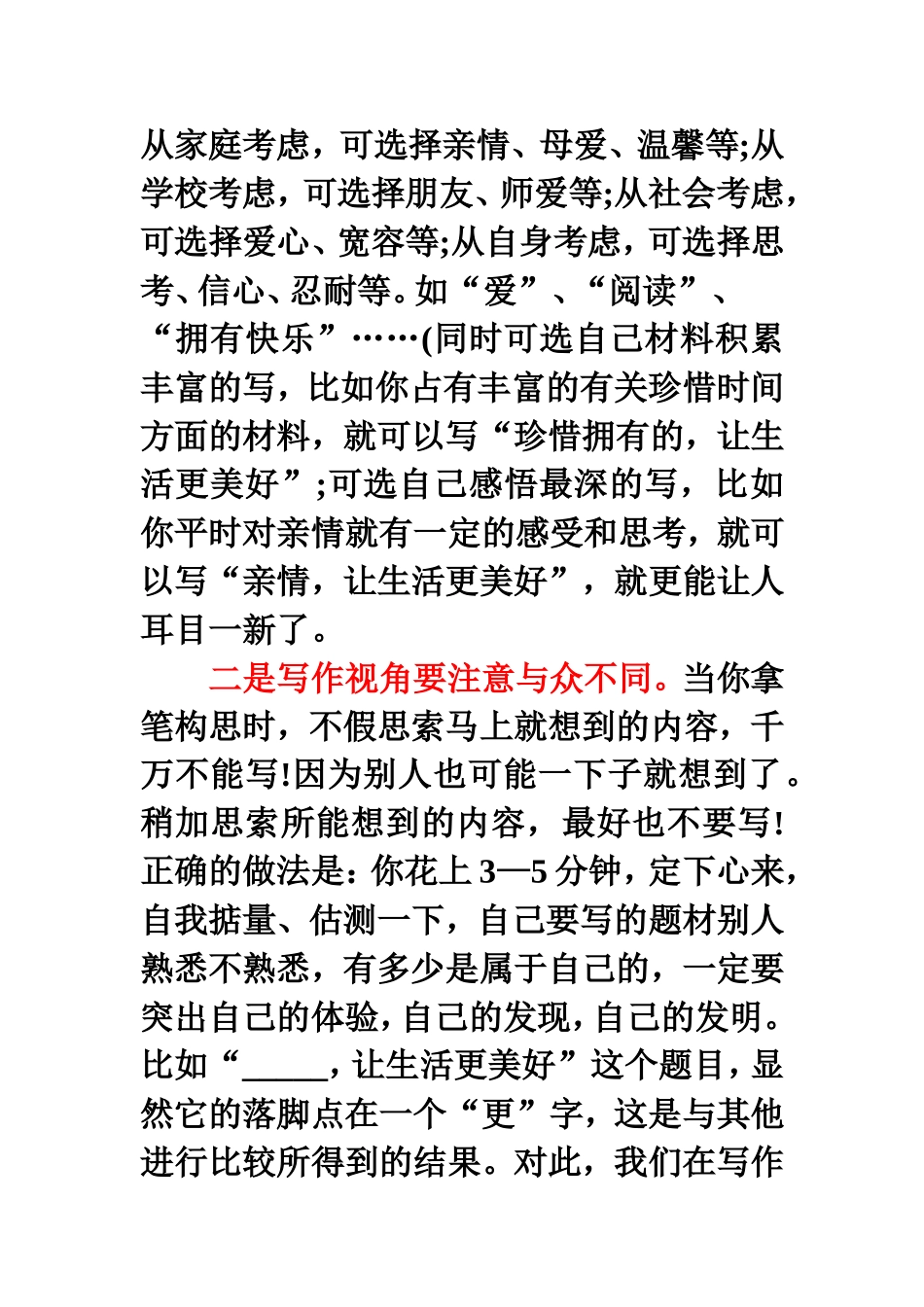 ———，让生活更美好写作指导、范文_第2页