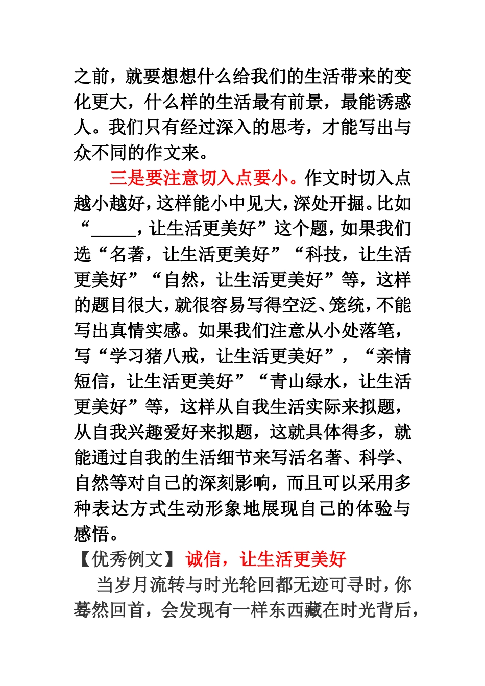 ———，让生活更美好写作指导、范文_第3页