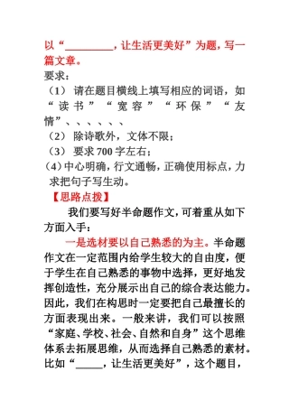 ———，让生活更美好写作指导、范文