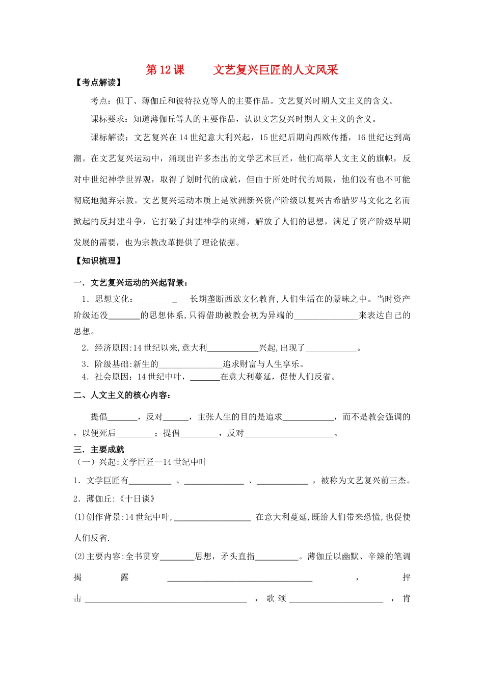 高中历史 第12课 文艺复兴巨匠的人文风采学案+课时训练 岳麓版历史必修3_第1页