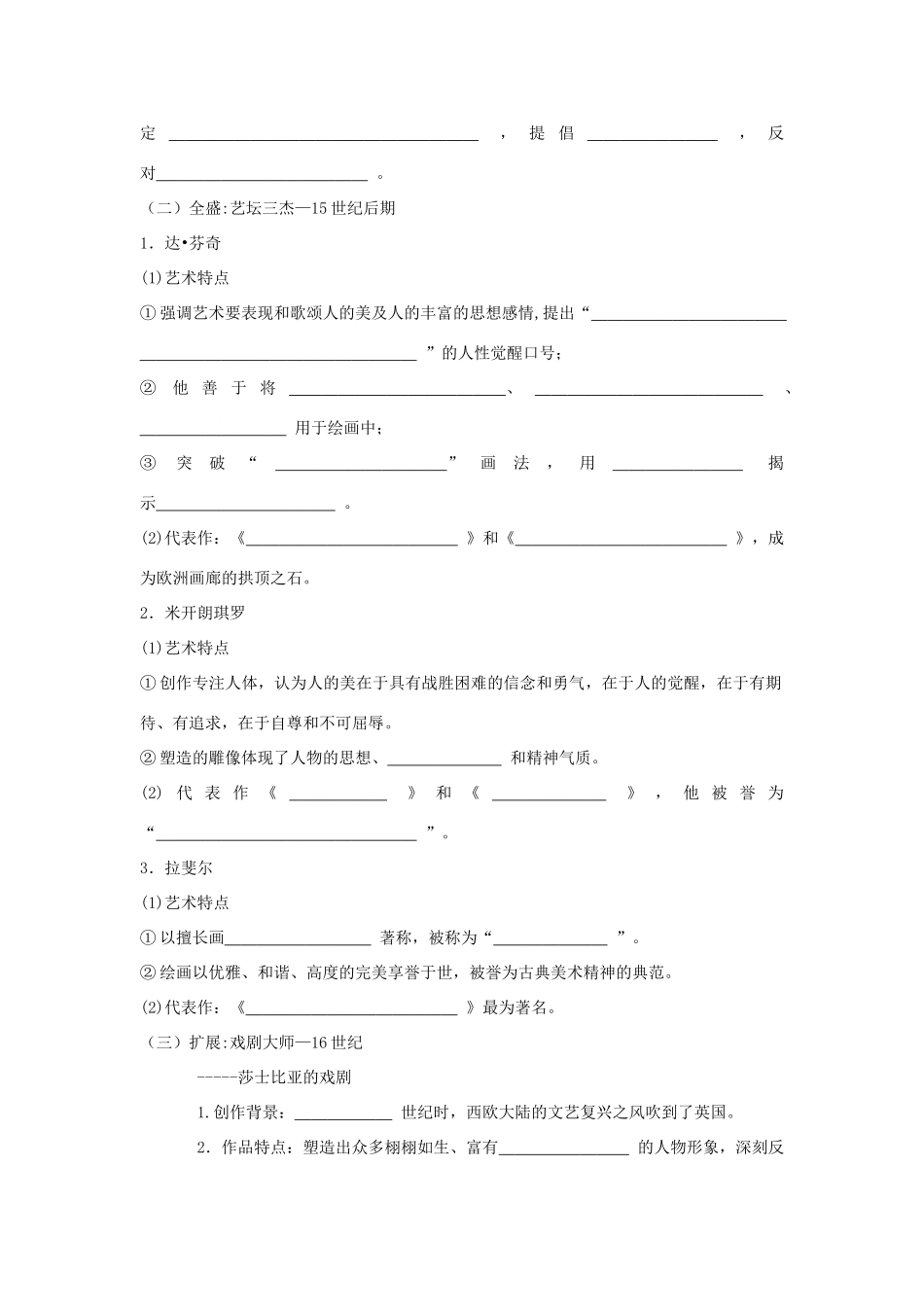 高中历史 第12课 文艺复兴巨匠的人文风采学案+课时训练 岳麓版历史必修3_第2页