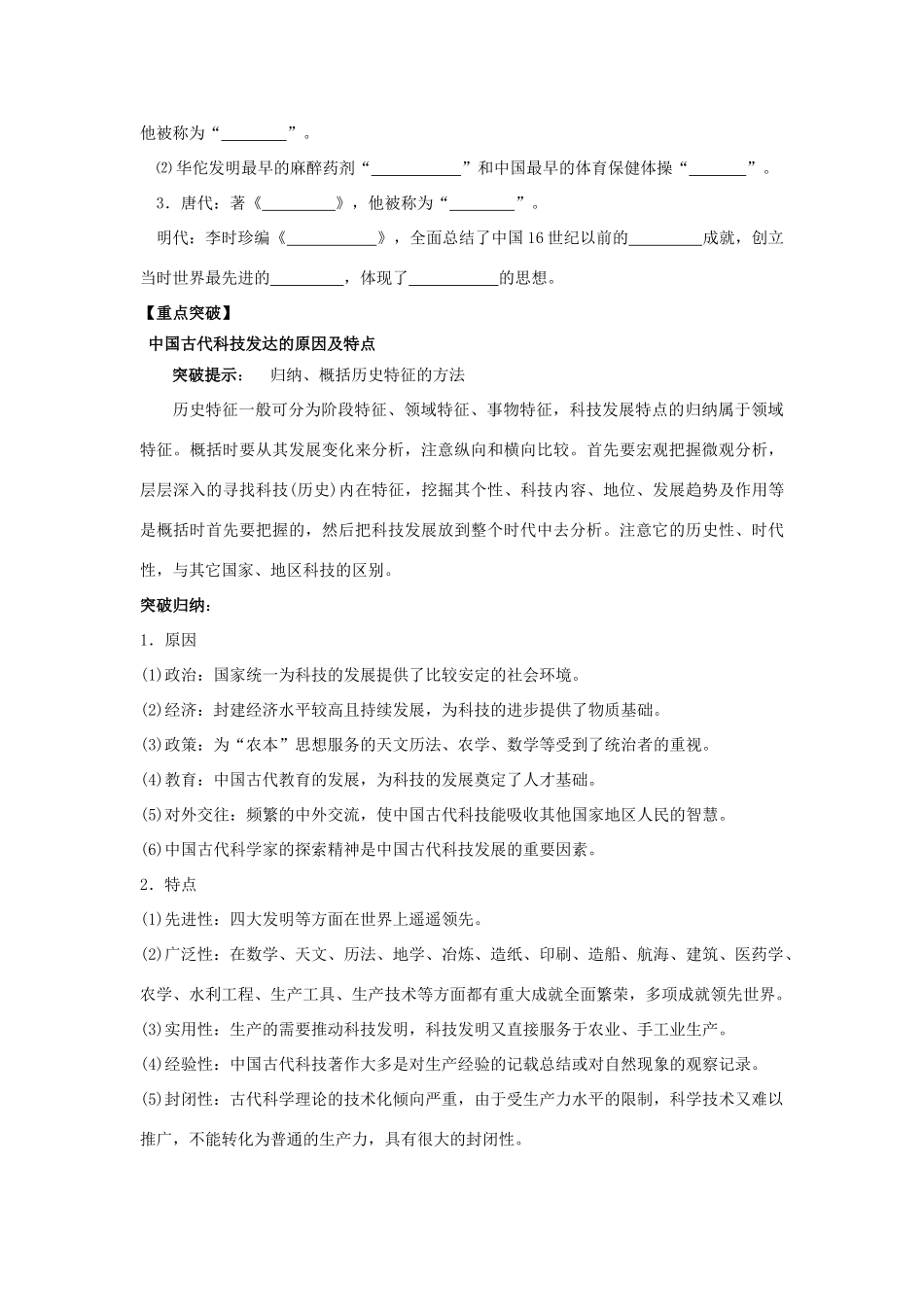 高中历史 第6课 中国古代的科学技术学案+课时训练 岳麓版历史必修3_第3页