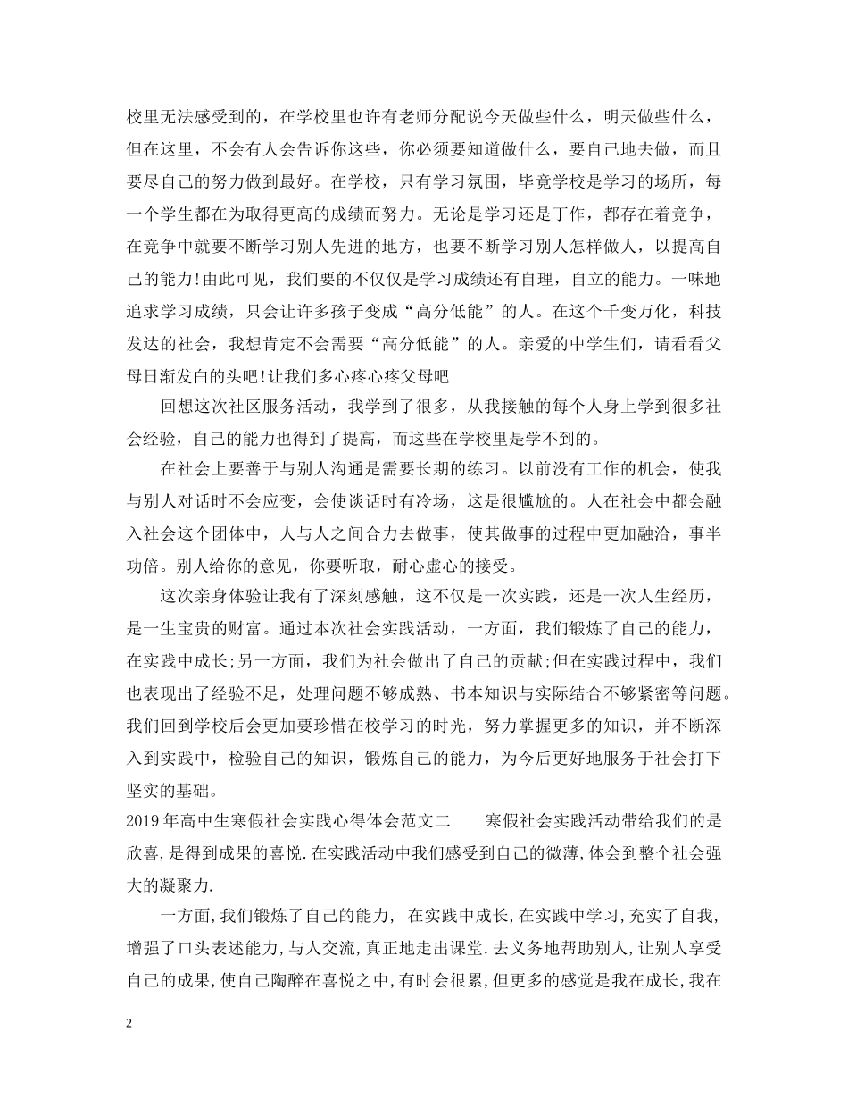 20XX年高中生寒假社会实践心得体会 _第2页
