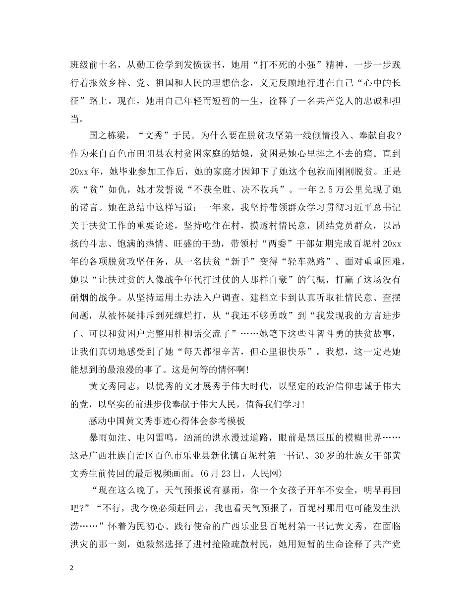 2024感动中国黄文秀事迹心得体会精选5篇 _第2页