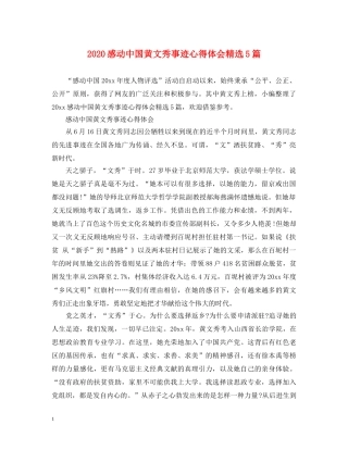 2024感动中国黄文秀事迹心得体会精选5篇 