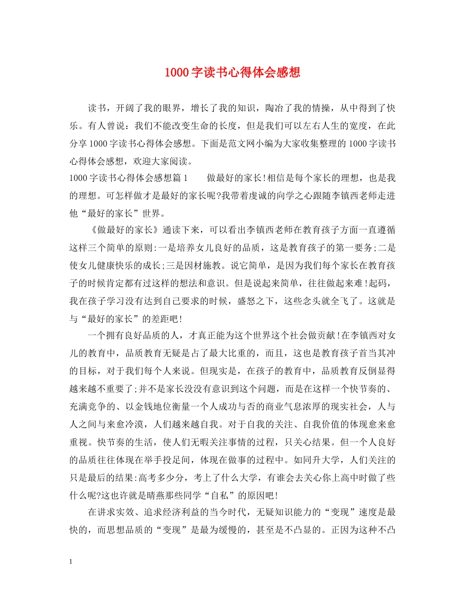 1000字读书心得体会感想 _第1页