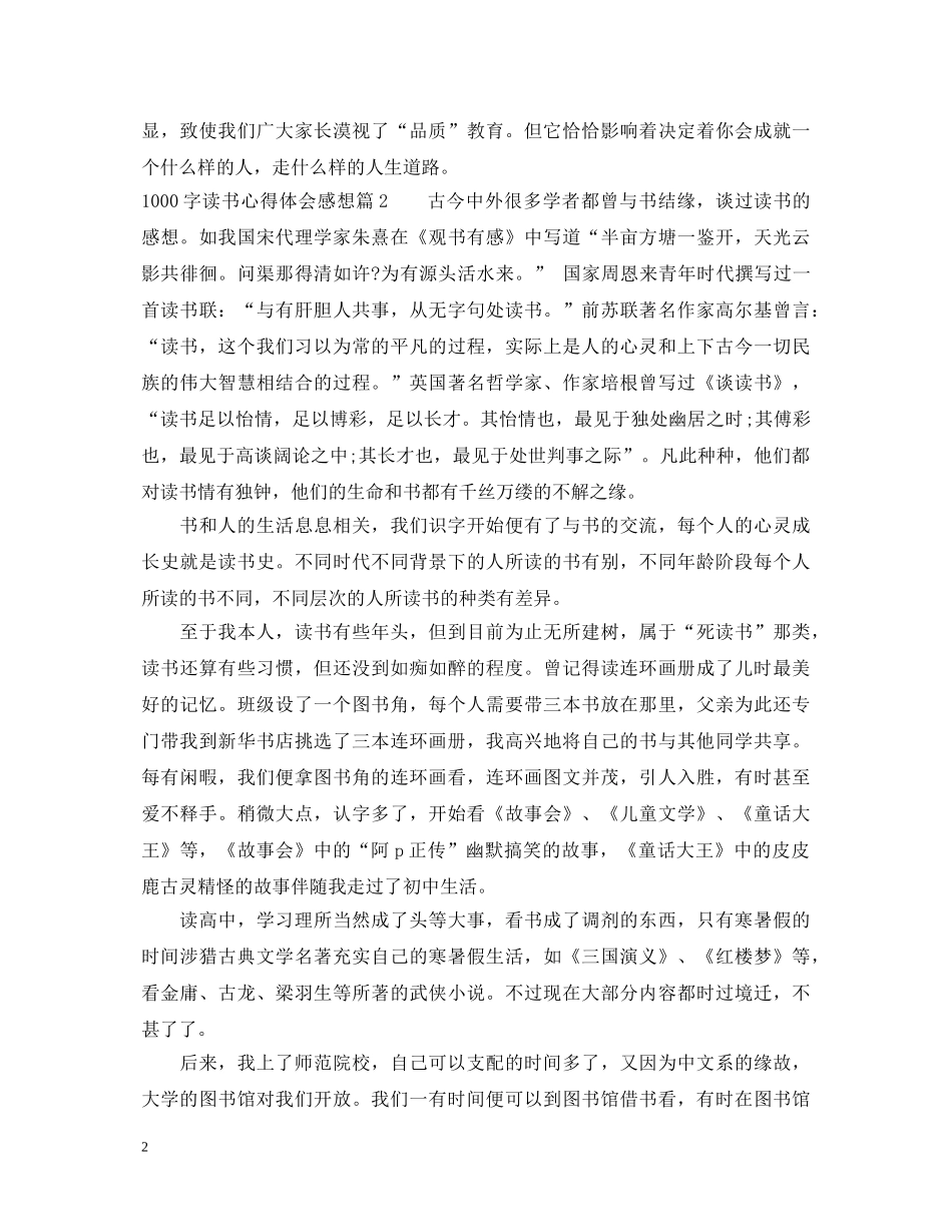 1000字读书心得体会感想 _第2页